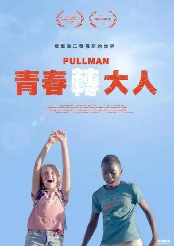 青春转大人（2020）