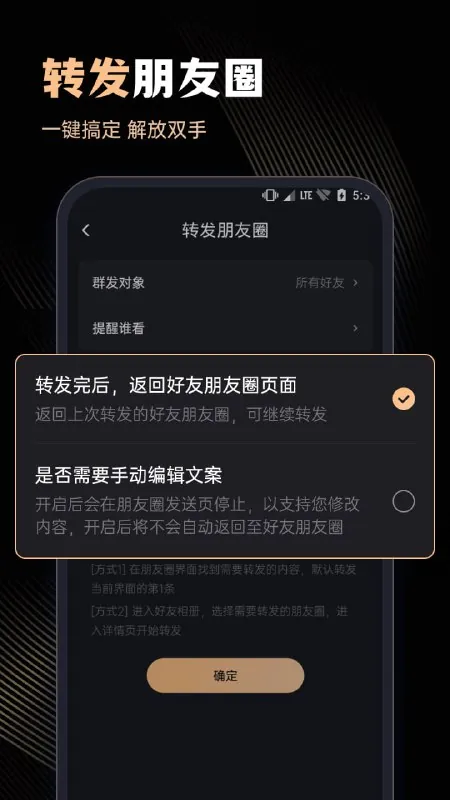 微商管家v1.1.6
