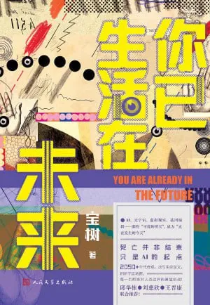 你已生活在未来（epub）