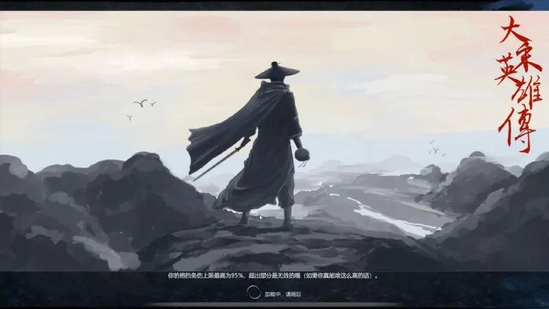 大宋英雄传（年份）