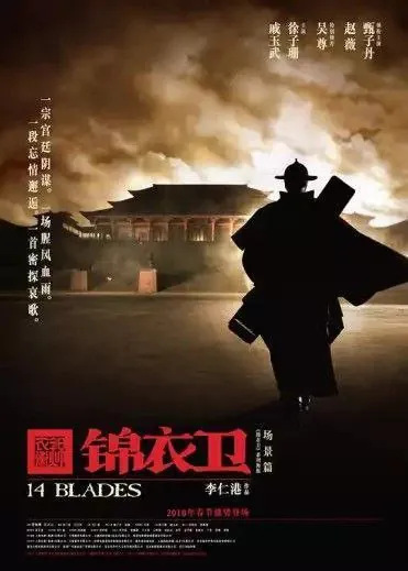 锦衣卫（2010）