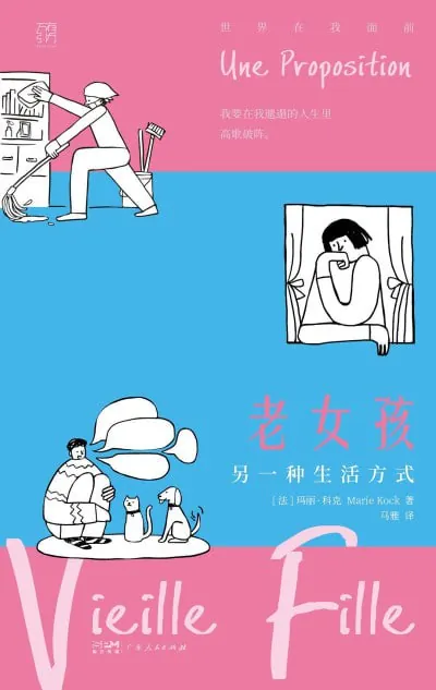 老女孩