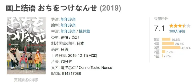 おちをつけなんせ（2019）