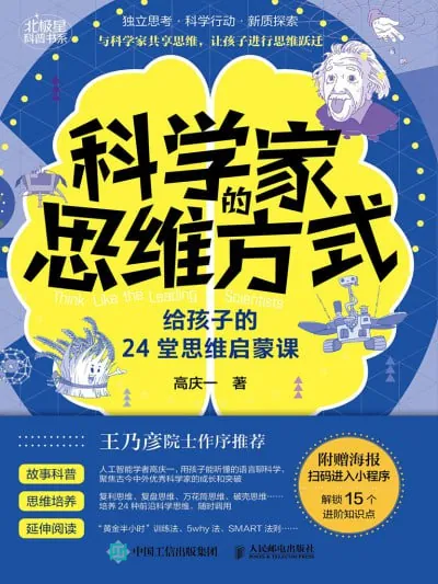 科学家的思维方式（epub）