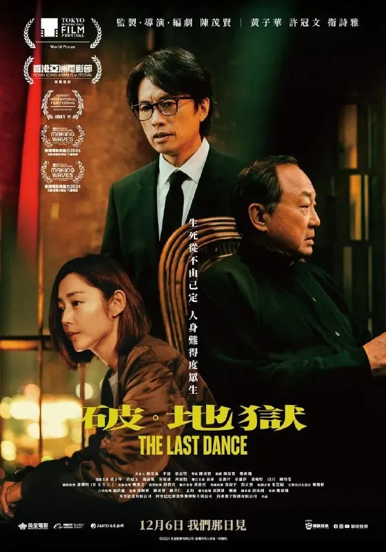 破·地狱（2024）