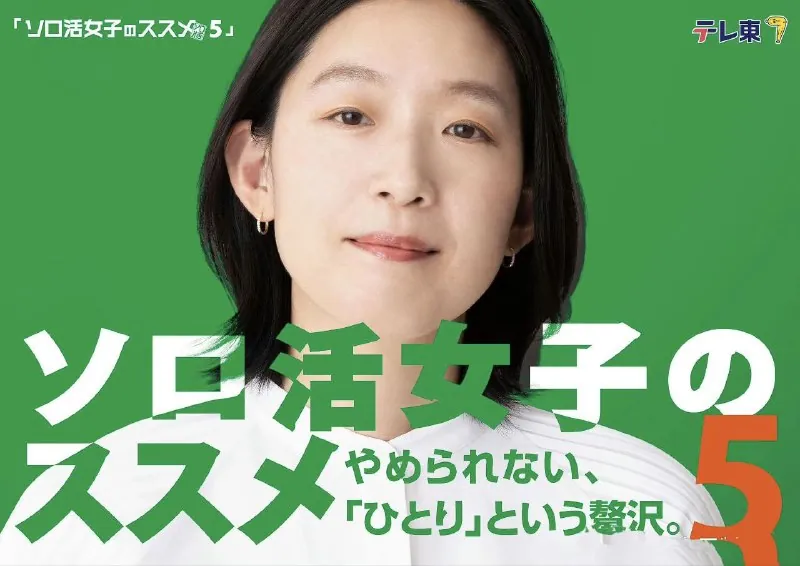 独活女子的推荐5（2025）
