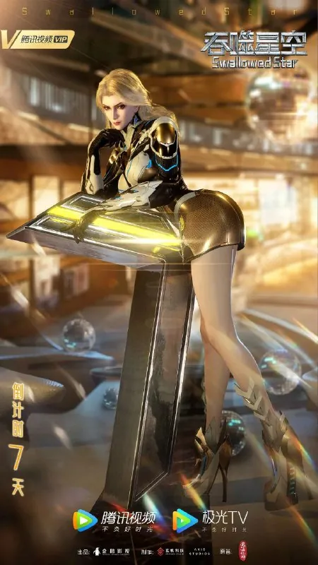吞噬星空（2025）