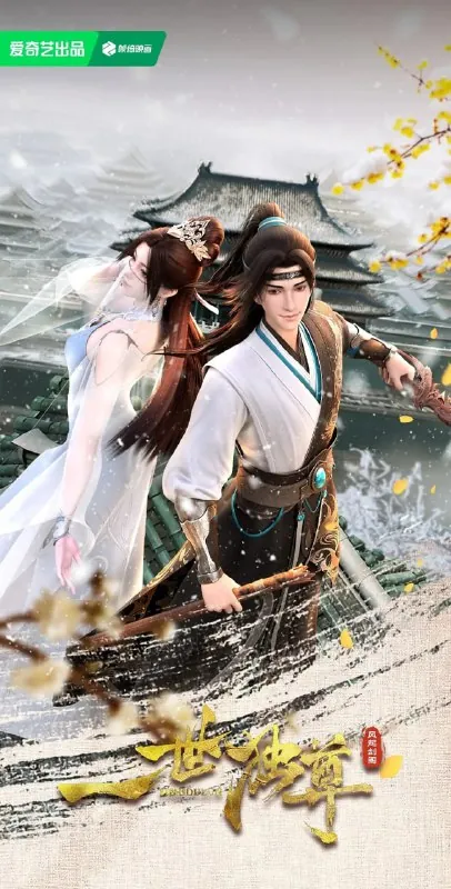 一世独尊（年份未知）