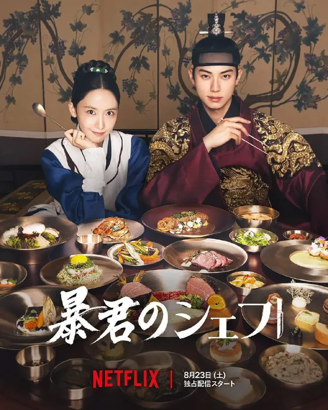 暴君的厨师