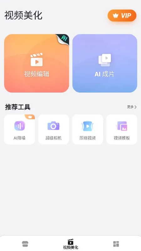 乐秀视频编辑器解锁会员所有素材免费