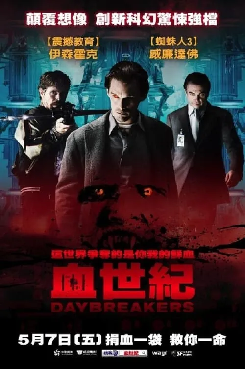 嗜血破晓（2010）