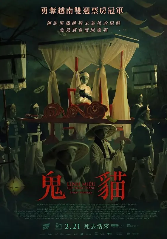 鬼猫（2024）