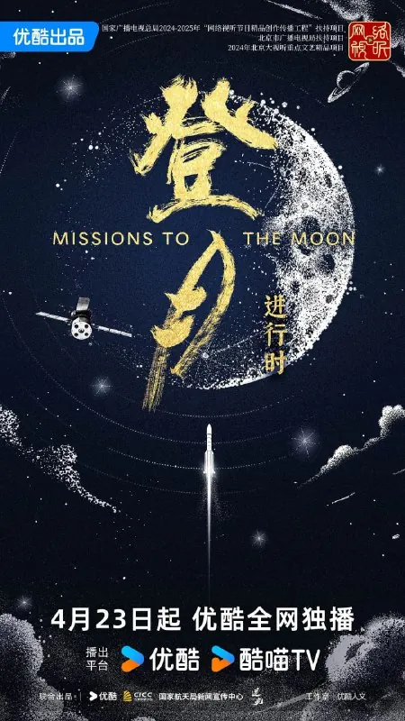 登月·进行时（2025）