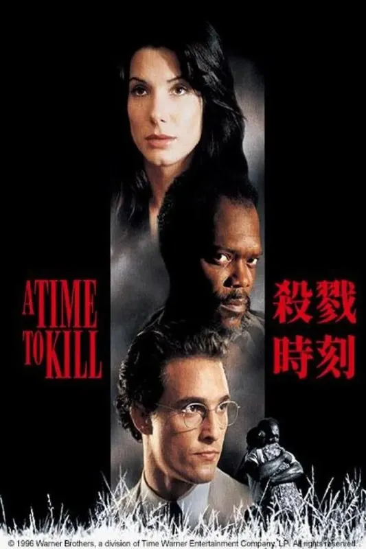 杀戮时刻（1996）