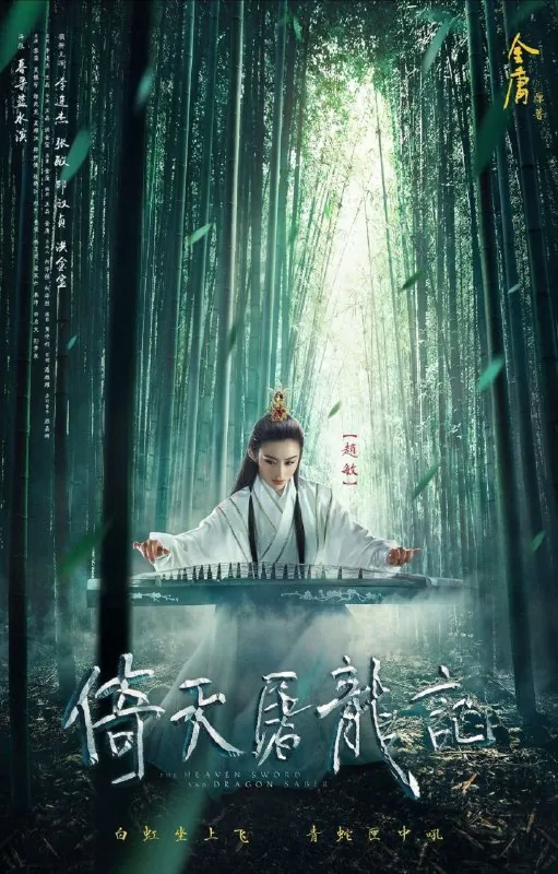 倚天屠龙记之魔教教主（1993）