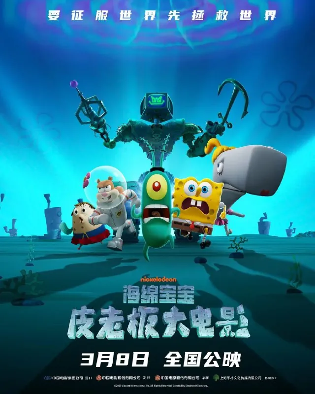海绵宝宝：皮老板大电影（年份未知）