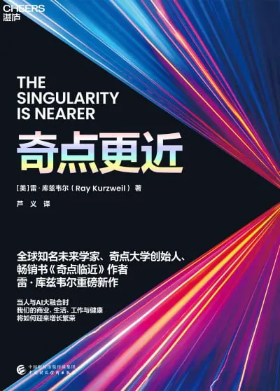 奇点更近（epub）