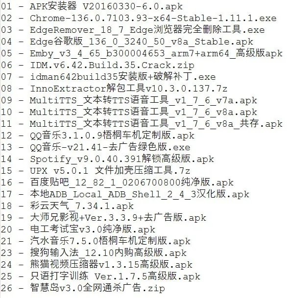 破解软件更新20250509期
