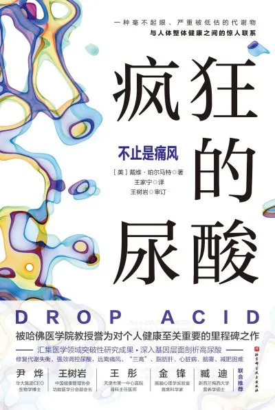 疯狂的尿酸：不止是痛风